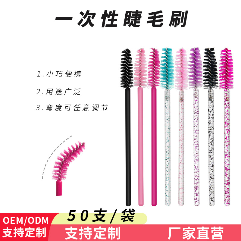 一次性螺旋式睫毛刷50支水晶杆彩色睫毛刷化妆工具轻巧便携