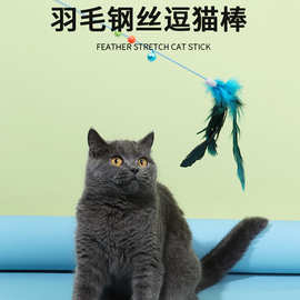 宠物猫咪玩具逗猫棒钢丝铃铛训练啃咬玩具彩色羽毛逗猫棒