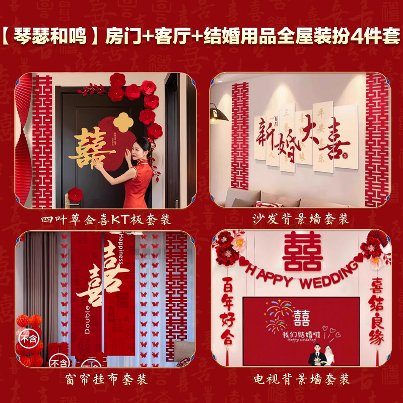 婚房布置套装男方大喜字贴囍字房门结婚门上装饰女方卧室婚礼婚房|undefined