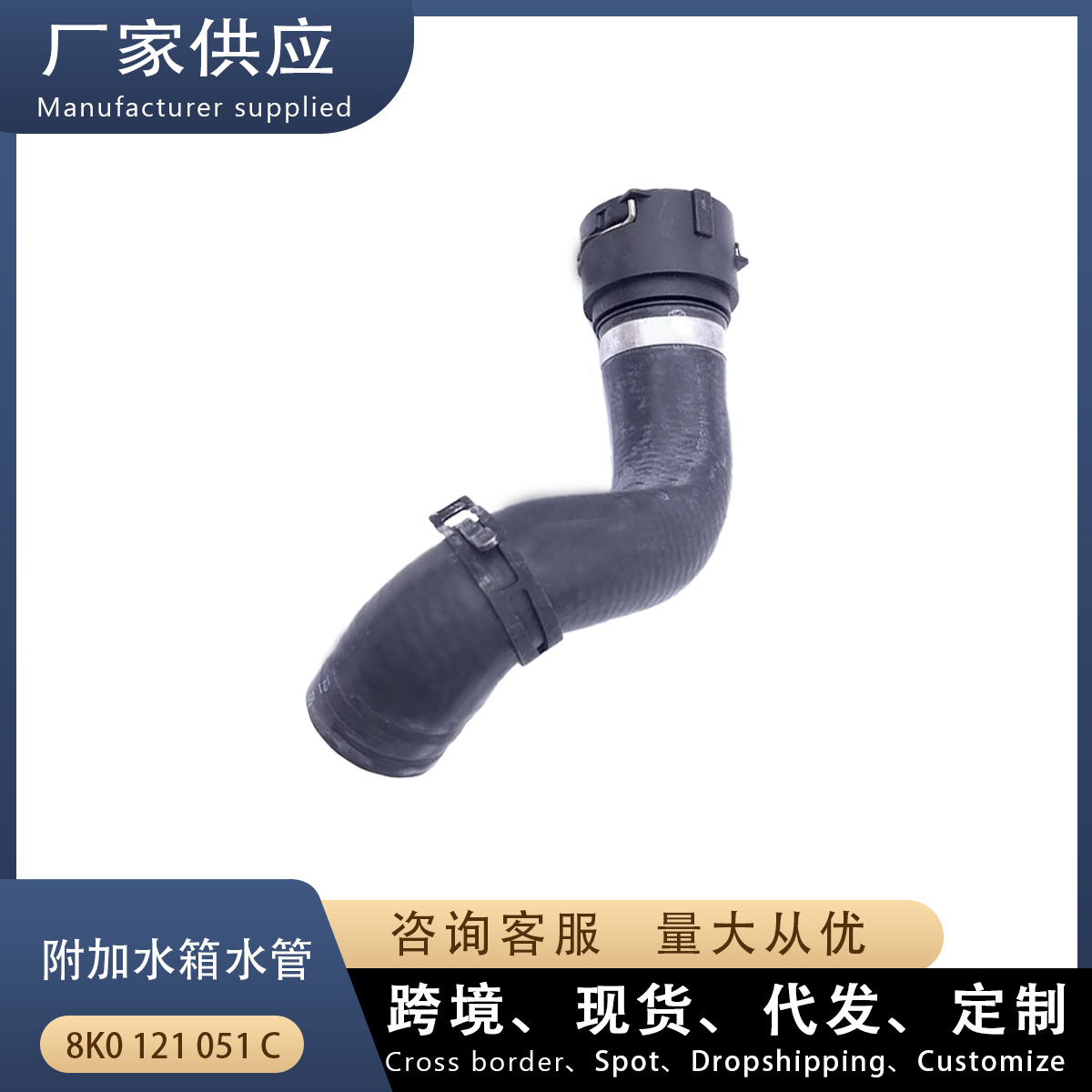8K0121051C Is Suitable for Audi A4L B8 Car Water Pipe with Water Tank Water Pipe