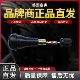 泰克美式嘴无内胎气门嘴气门嘴无内胎橡胶气门嘴防漏专用