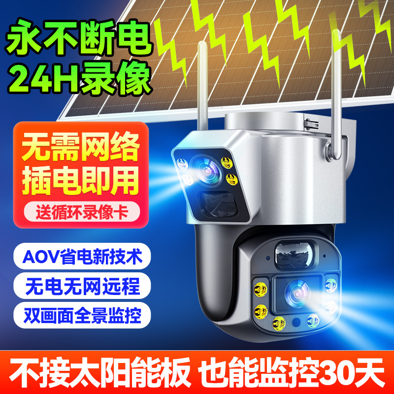 Cámara de vigilancia solar 360 grados AOV bajo consumo monitor remoto hogar al aire libre visión nocturna cámara 4G