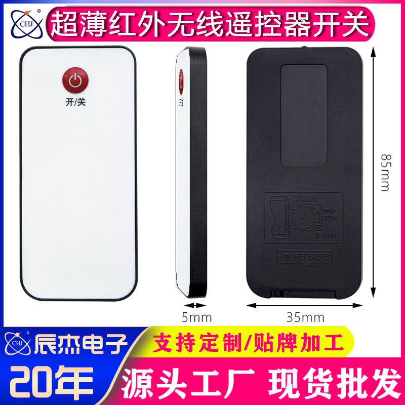 超薄红外无线遥控器开关气氛灯圣诞节日灯智能家居红外遥控器开关