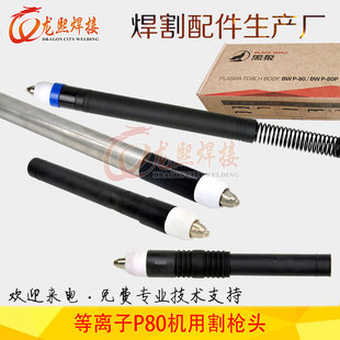 P80 cutting gun plasma cutting machine cutting gun accessories CNC machine with automatic semi-automatic car straight handle cutting gun