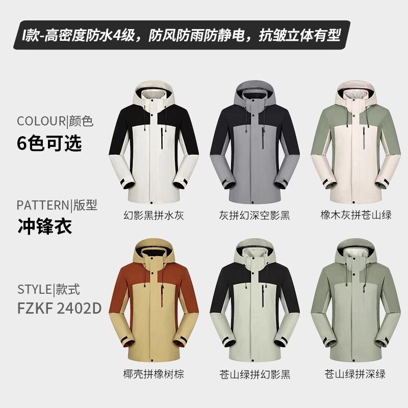 冲锋衣外套定制工作服棉服风衣户外工衣装秋冬加绒三合一印字LOGO|undefined
