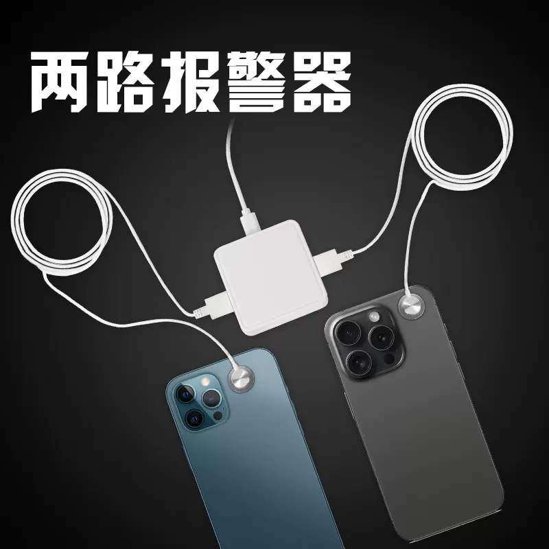 一拖二手机防盗报警器苹果安卓两路展示架组合手机充电防盗器批发