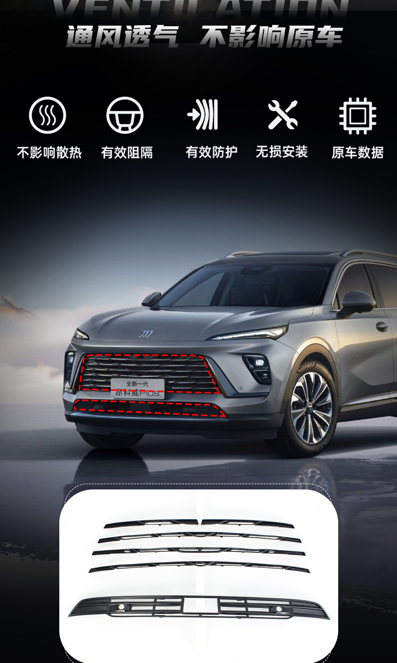 Buick Envision PLUS anti-insect net, grille and radiator protection, anti-catnip, special snap-on car modification accessory