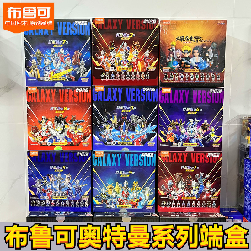 Authentic Brooke Building Blocks Ultraman Blind Box Star Edition Figures Children's Assembly Doll Model Toys Full Box Set