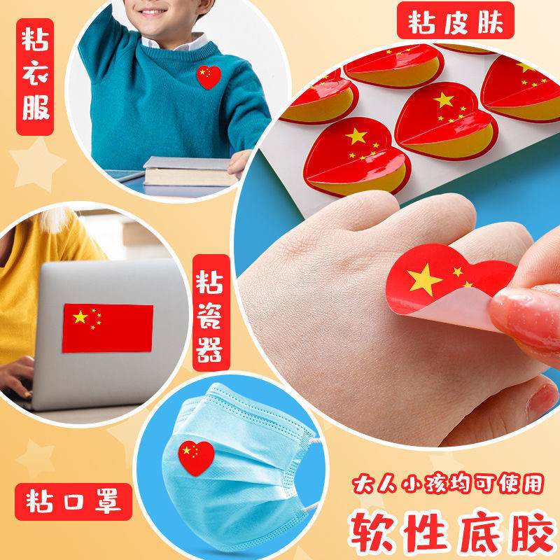 小学生爱心手贴画不干胶贴纸五星红旗脸贴男孩女孩儿童国庆祝装饰|undefined