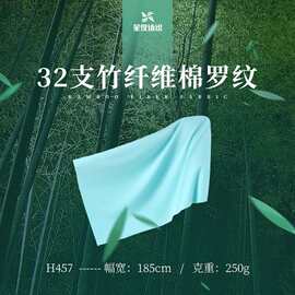 32支竹纤维棉罗纹面料 T恤内衣运动服装针织面料