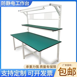 工作台;工具车;电子产品制造