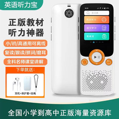 英语复读机磨耳朵听力随身播放器口袋学习机机学生