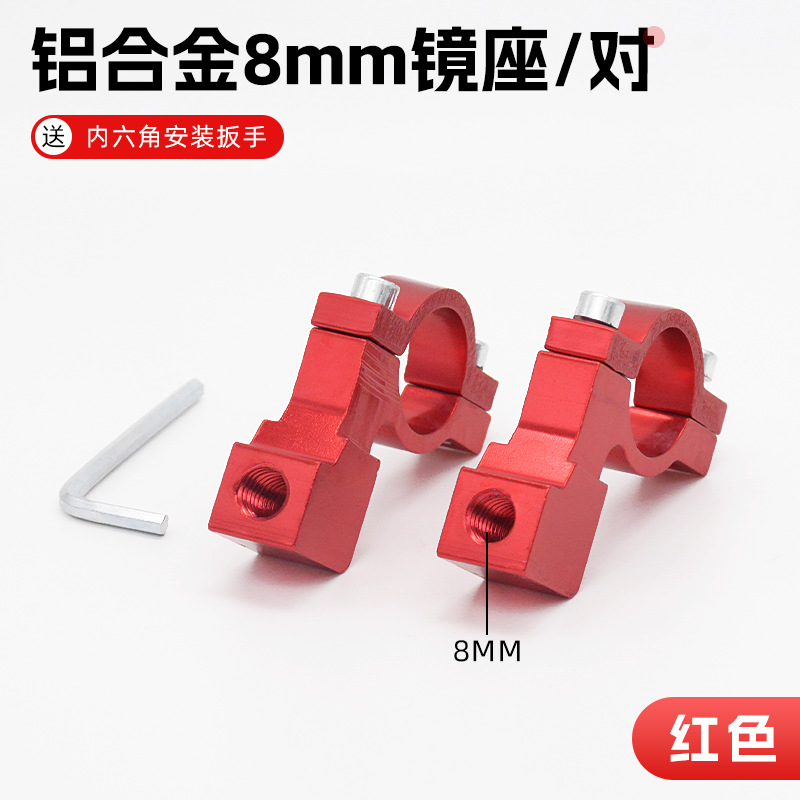 Bicicleta eléctrica multi-función modificada espejo retrovisor base 10m8mM motocicleta espejo retrovisor instalación fija base del espejo