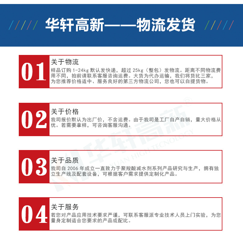 粉体减水剂(PC-303)商品详情2025.10.31_24