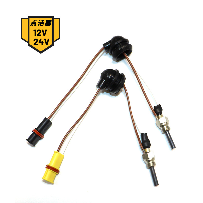 跨境汽车驻车加热器氮化硅陶瓷电热塞12V点火塞预热塞点针24V