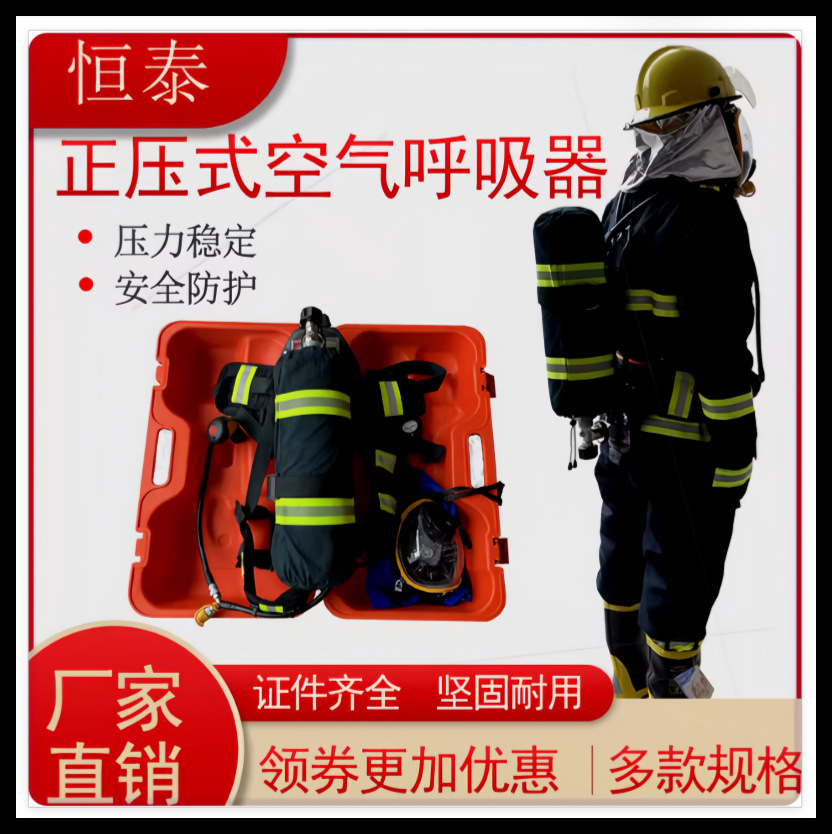 RHZK6.8/C恒泰正压式消防空气呼吸器9L碳纤维气瓶钢瓶面罩3C认证