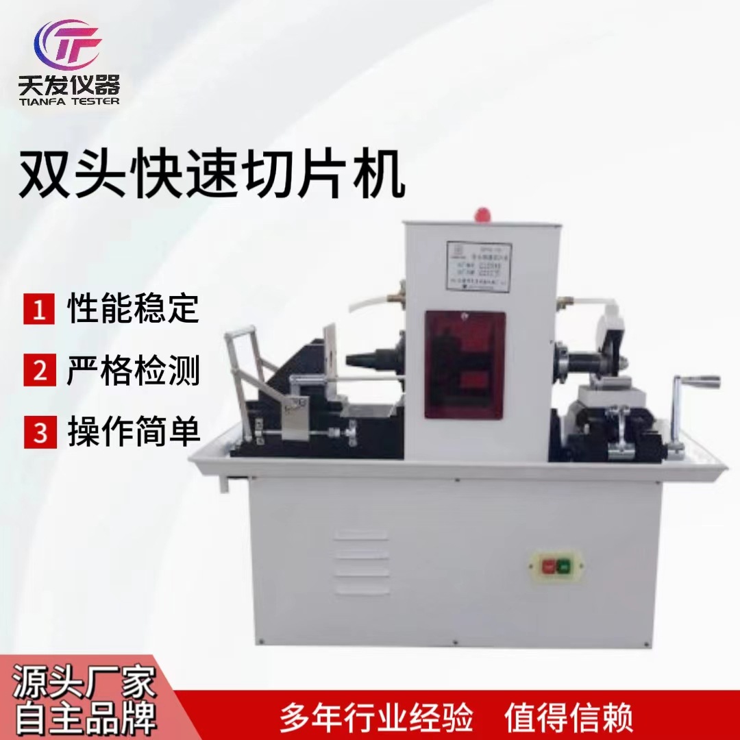 切片机可速度切片机 橡胶可速度切片机 可速度双头切片机