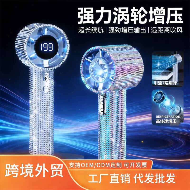 Cross-border bestseller S5 diamond mini fan with 199-speed digital display, portable handheld outdoor fan with strong wind power and high speed
