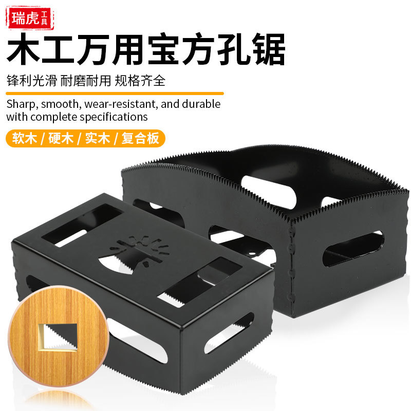 Square Slot Cutter 开槽工具万用宝木工方形开孔锯片 摆动锯片