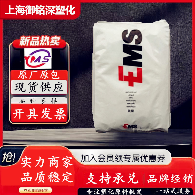 EMS艾曼斯尼龙Grivory GC-4H热稳定导电导热性耐摩擦汽车配件电器