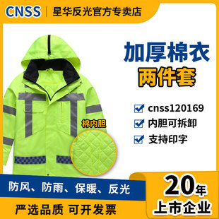 Reflective cotton-padded coat winter thickened reflective cotton-padded coat cold-proof coat road traffic cotton-padded coat liner detachable cotton-padded coat