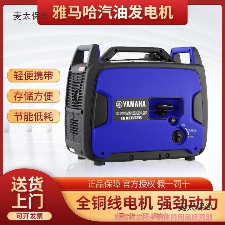 雅马哈微型汽油发电机220v家用小型静音变频备用应急户外露麦太保