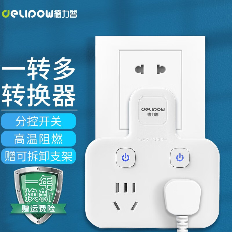 德力普无线插座一转多家用办公多功能转换插板不带线 电源转换器
