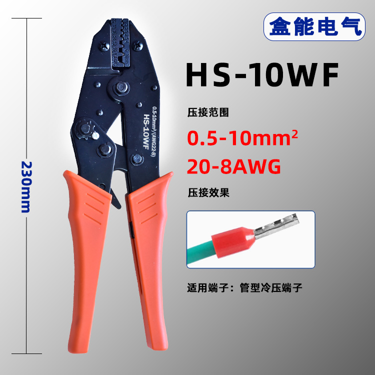 跨境电商【HS-10WF】压线钳冷压端子压接钳夹线钳子预绝缘裸端子