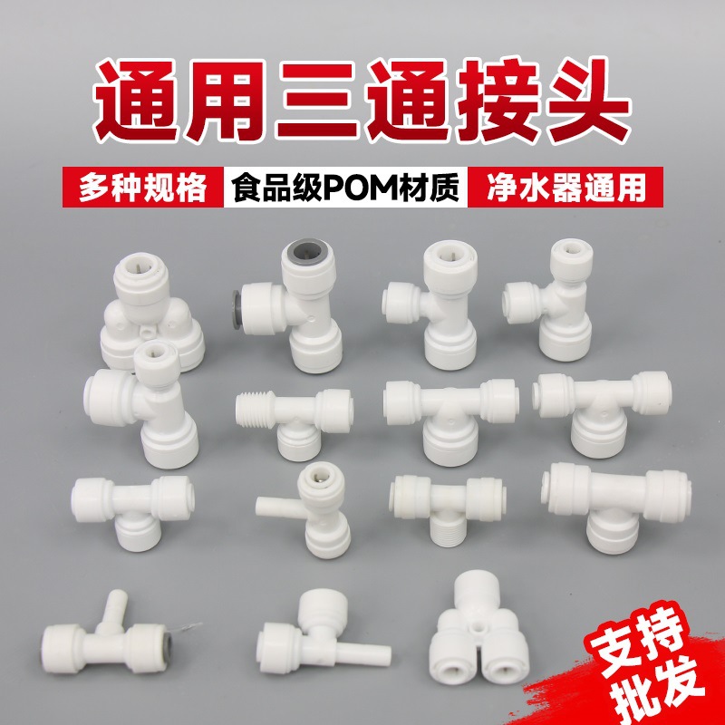 三通净水器2水管分管三通接头分3PE管32接头分管管道分口口转配件