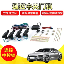 汽车防盗器;中控锁;报警探测器