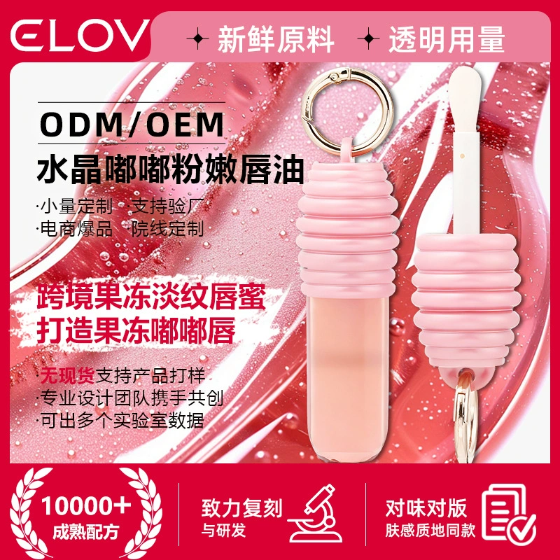 Блеск для губ (ELOV) фуксия — увлажняющая защитная эссенция, OEM/ODM под заказ, уход за губами