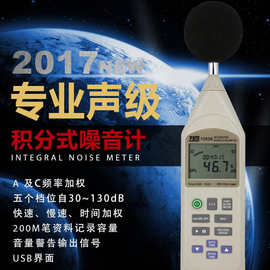 台湾泰仕TES1353S噪音计便携式声级计噪音仪音量130分贝SD卡存储
