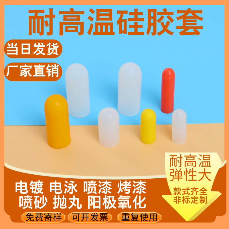 耐高温硅胶套螺纹螺丝保护套喷涂氧化屏蔽密封螺杆套弹性圆形套