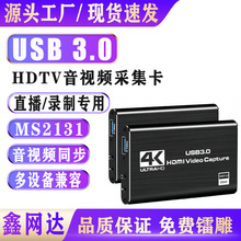 HDTV视频捕获卡采集卡4K屏幕录像USB3.0 1080P 60FPS游戏捕获