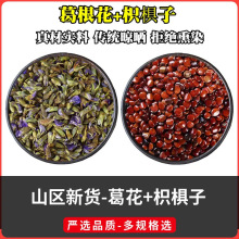 葛根花枳椇子茶新货葛花真材实料组合花草茶葛花6g枳具子6g