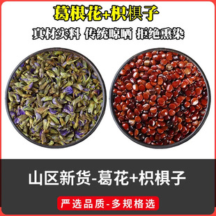 葛根花枳椇子茶新货葛花真材实料组合花草茶葛花6g枳具子6g-阿里巴巴