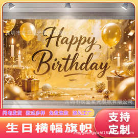 跨境新款庆祝生日奢华亮金横幅旗帜适用于室内室外装饰生日横幅