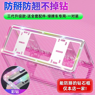 License plate holder/license plate holder – for Women - green-brand-colored-diamond-third-generation-2-pieces-full-set-of-accessories