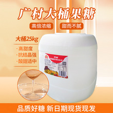 大桶果糖浆25kg批发广村果糖浓缩调味果葡冰糖奶茶店专用商用