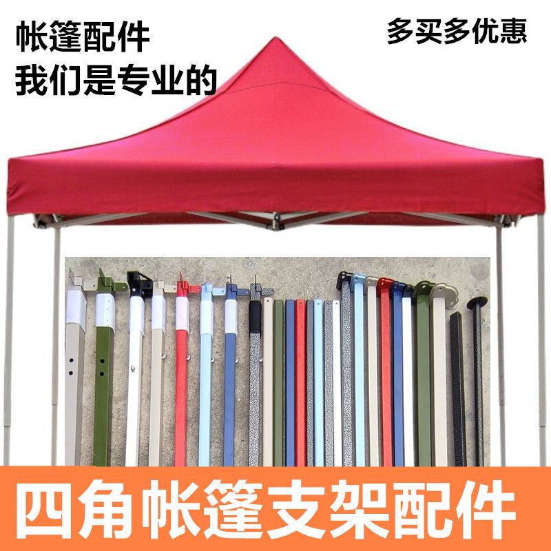 四脚伞夜市广告折叠帐篷配件遮阳棚伸缩上下大小腿脚撑柱杆子零件