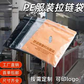 跨境警示语拉链定制印logo袋收纳衣服包装袋高级感拉环pe拉链袋子
