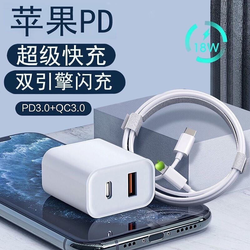 Pd20w dual port charger A C fast charging head is suitable for apple 15PD qc3.0 mobile phone charging head data cable