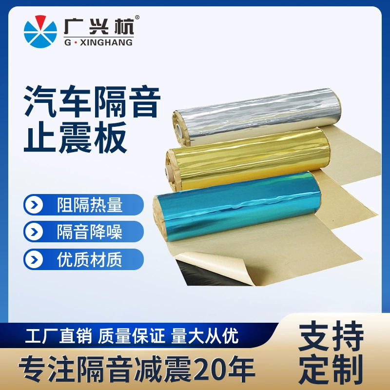 Прямые поставки с фабрики, утолщенная Автомобильная шумостойкая Звукоизоляционная Антивибрационная плата, шумоподавление и амортизация, самоклеящаяся Звукопоглощающая усиленная демпфирующая плита