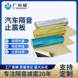 丁基阻尼止振铝箔  汽车自粘隔音板减震片 止震隔音材料 厂家批发