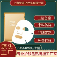 供应生产 化妆品加工 化妆品oem 蚕丝面膜加工 上海化妆品工厂