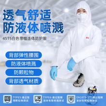 3M 4515带帽连体防护服 防核辐射颗粒及液体有限喷溅 弹性收口透