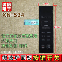 美d微波炉M3-L233B银色/8143配件薄膜开关面贴
