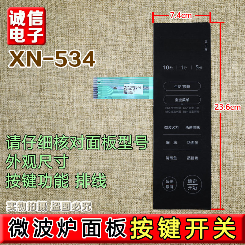 美d微波炉M3-L233B银色/8143配件薄膜开关面贴