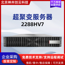 适用于超聚变2288HV7机架式服务器数据库虚拟化高性能主机