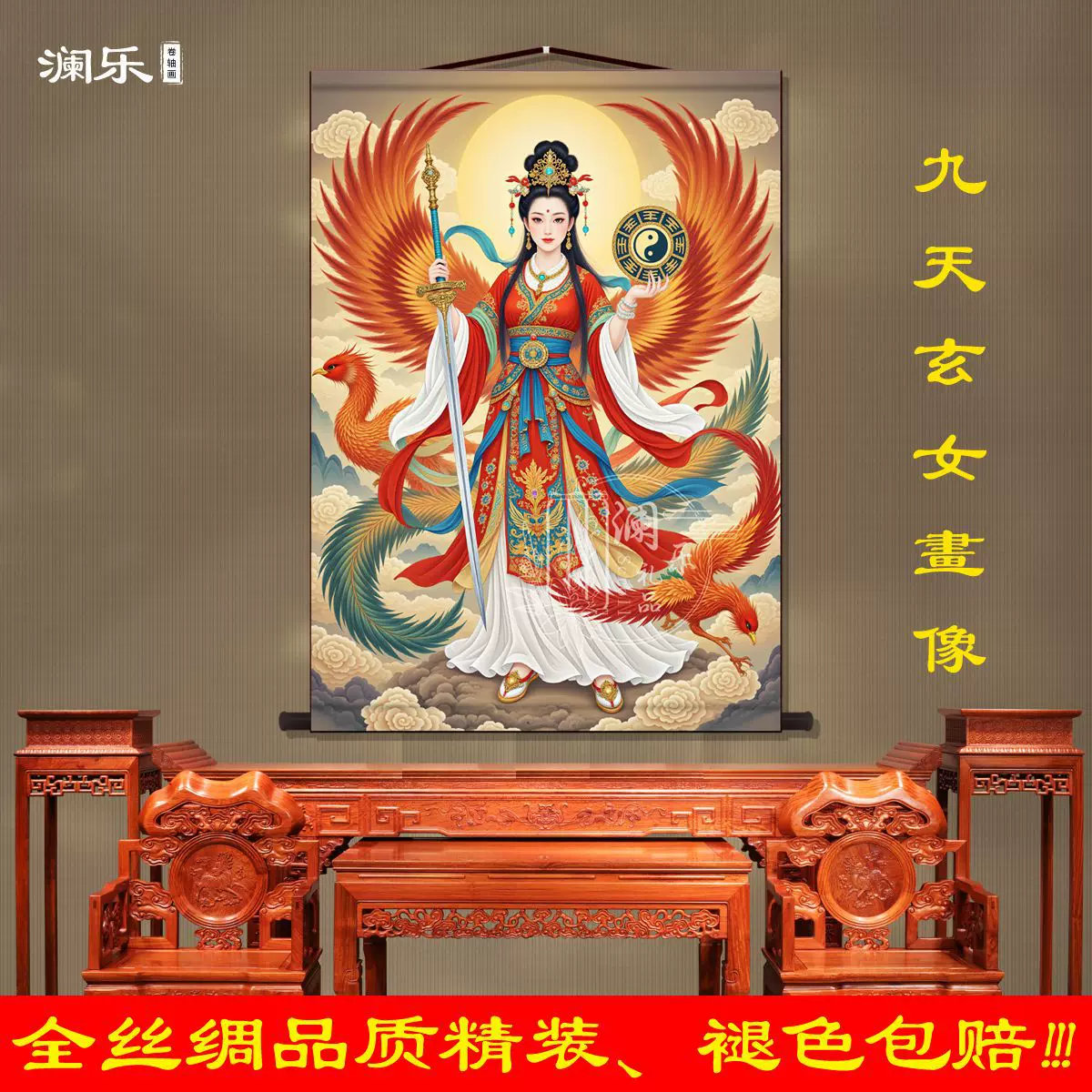 九天玄女画像道家中堂画客厅国画墙壁画卷轴挂字画挂轴山水画